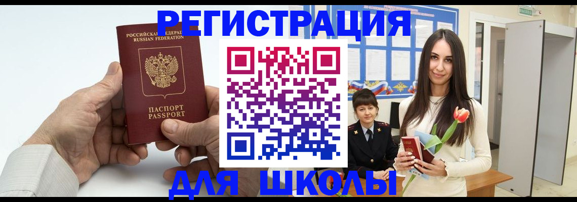 временная регистрация купить в Льгове