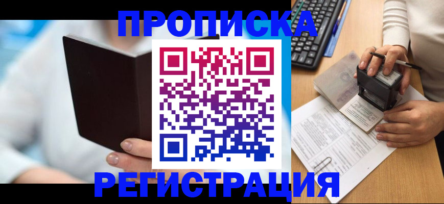 временная прописка в Льгове